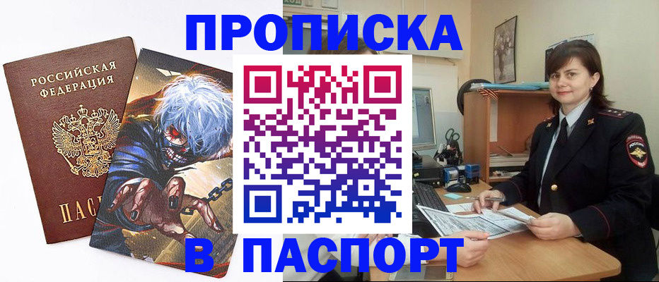 временная регистрация в Алтае