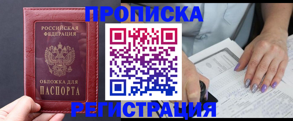 временная регистрация для всех в Алтае