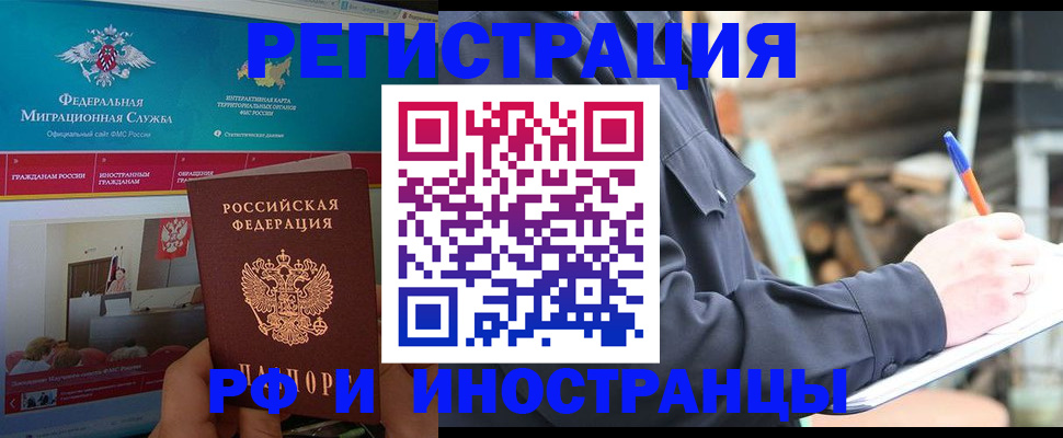 временная регистрация поиск в Алтае