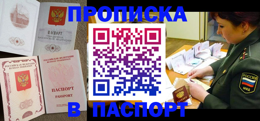 прописка иностранных граждан в Алтае