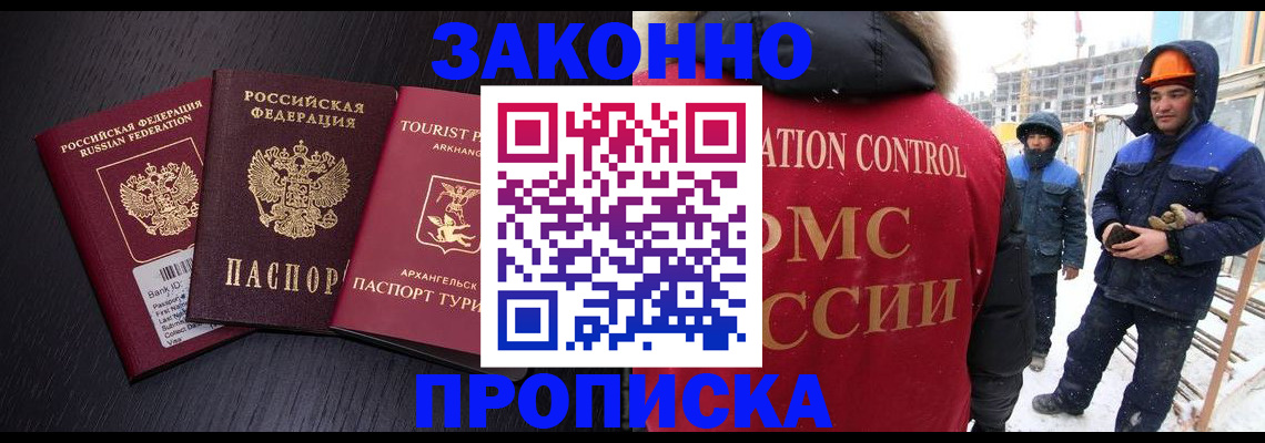 прописка законно в Алтае