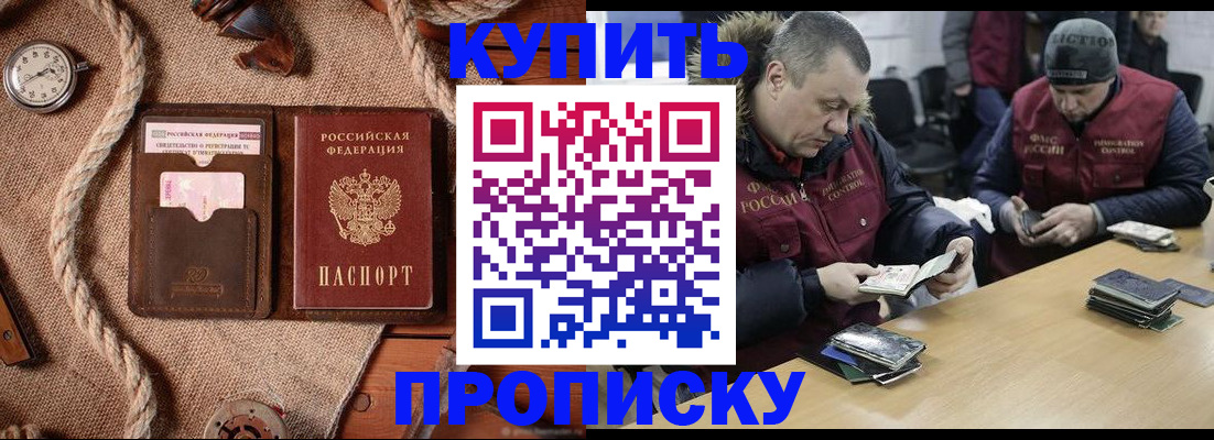 прописка иностранных граждан в Алтае