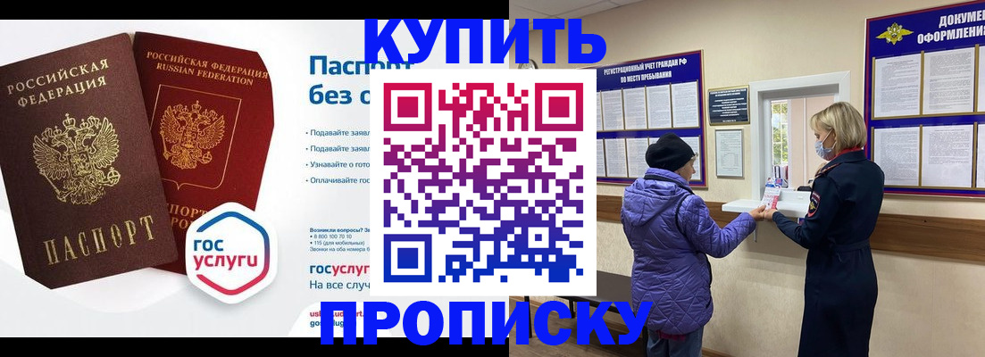 временная регистрация для школы в Алтае